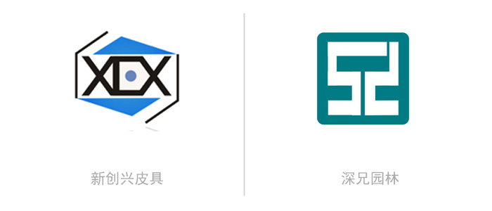 案例【3】左：新創新皮具　由字母“XC”組合　　　　　右：深兄園林　　由漢字“兄”設計