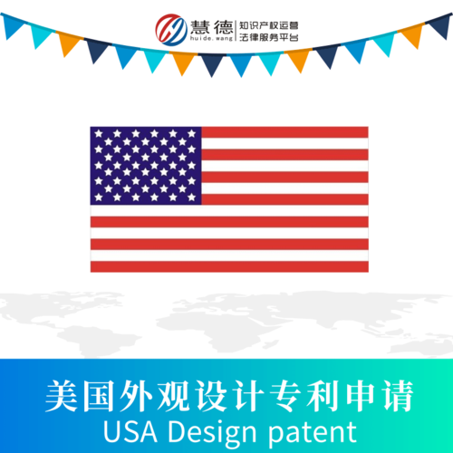 美国外观设计专利申请,一级代理包美国外观制图答复检索,美国外观加快审查