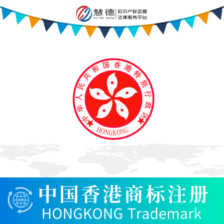 中國香港商標注冊