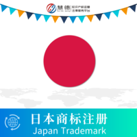 日本商标注册,日本商标查询,日本商标加急注册快速下证,注册日本商标一级代理